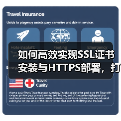 如何高效实现SSL证书安装与HTTPS部署，打造安全连接的秘诀(图2)