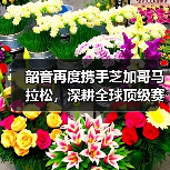 韶音再度携手芝加哥马拉松,深耕全球顶级赛事版图(图2) 韶音再度携手芝加哥马拉松,深耕全球顶级赛事版图(图2)
