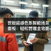 世聪超感色系智能场景面板:轻松管理全宅面板背光灯(图1) 世聪超感色系智能场景面板:轻松管理全宅面板背光灯(图1)