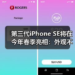 第三代iPhone SE将在今年春季亮相:外观不变、支持5G(图1) 第三代iPhone SE将在今年春季亮相:外观不变、支持5G(图1)