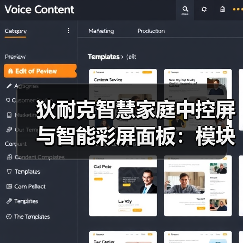 狄耐克智慧家庭中控屏与智能彩屏面板：模块化UI设计(图4)