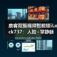 鹿客双摄视频智能锁iLock737:人脸+掌静脉识别(图2) 鹿客双摄视频智能锁iLock737:人脸+掌静脉识别(图2)