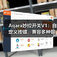 Aqara妙控开关V1:自定义按键,兼容多种智能灯具(图1) Aqara妙控开关V1:自定义按键,兼容多种智能灯具(图1)