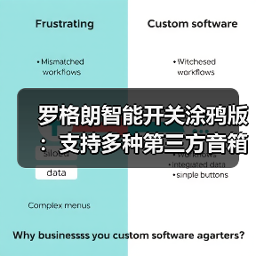 罗格朗智能开关涂鸦版：支持多种第三方音箱语音控制(图4)