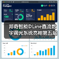 邦奇智能DLine直流数字调光系统亮相第五届青年智能建筑专家论坛(图4) 邦奇智能DLine直流数字调光系统亮相第五届青年智能建筑专家论坛(图4)