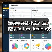 如何提升转化率?深入探讨Call-to-Action优化中的按钮设计与布局策略(图4) 如何提升转化率?深入探讨Call-to-Action优化中的按钮设计与布局策略(图4)