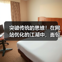 突破传统的思维!在网站优化的江湖中,面包屑导航设置(Breadcrumb Navigation Setup)其实远比你想象中的重要。它不仅能直观地指引用户路径,(图1) 突破传统的思维!在网站优化的江湖中,面包屑导航设置(Breadcrumb Navigation Setup)其实远比你想象中的重要。它不仅能直观地指引用户路径,(图1)