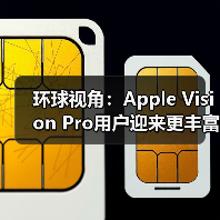 环球视角：Apple Vision Pro用户迎来更丰富的控制器选择(图1)