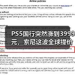 PS5国行突然涨到3999元,索尼这波全球提价到底值不值?(图4) PS5国行突然涨到3999元,索尼这波全球提价到底值不值?(图4)