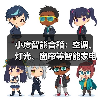 小度智能音箱:空调、灯光、窗帘等智能家电一呼即开/关(图2) 小度智能音箱:空调、灯光、窗帘等智能家电一呼即开/关(图2)