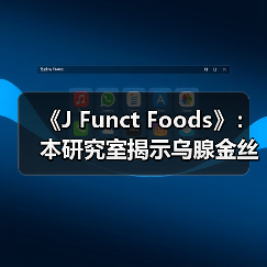 《J Funct Foods》:本研究室揭示乌腺金丝桃调控肠道菌群发挥降糖功效机制(图2) 《J Funct Foods》:本研究室揭示乌腺金丝桃调控肠道菌群发挥降糖功效机制(图2)