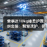 荣事达10kg臻柔护理洗烘套装:智慧洗护、健康穿衣(图3) 荣事达10kg臻柔护理洗烘套装:智慧洗护、健康穿衣(图3)