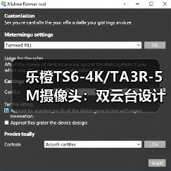 乐橙TS6-4K/TA3R-5M摄像头：双云台设计(图3)