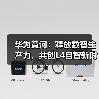 华为黄河:释放数智生产力,共创L4自智新时代(图4) 华为黄河:释放数智生产力,共创L4自智新时代(图4)