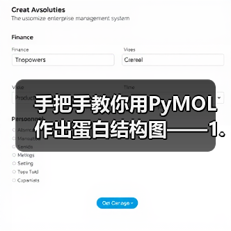 手把手教你用PyMOL作出蛋白结构图——1. 基础篇(图2)
