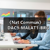 《Nat Commun》：HDAC9-MALAT1-BRG1复合物介导胸主动脉瘤平滑肌功能障碍(图2)
