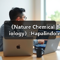《Nature Chemical Biology》:Hapalindole生物合成中的Cope重排及环化反应结构基础(图2)