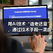 用AI技术“返老还童”，通过技术手段一滴血就预知未来(图2)