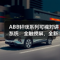 ABB轩璞系列可视对讲系统:全触摸屏,全新超薄(图3) ABB轩璞系列可视对讲系统:全触摸屏,全新超薄(图3)