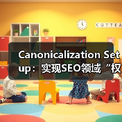 Canonicalization Setup:实现SEO领域“权威版本”的关键秘诀(图3) Canonicalization Setup:实现SEO领域“权威版本”的关键秘诀(图3)
