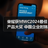 荣耀获MWC2024最佳产品大奖 中国企业时隔五年再次夺冠(图3) 荣耀获MWC2024最佳产品大奖 中国企业时隔五年再次夺冠(图3)