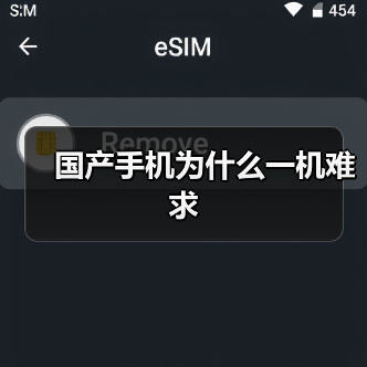 国产手机为什么一机难求(图4)