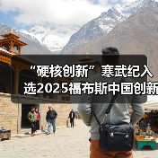 “硬核创新”寒武纪入选2025福布斯中国创新力企业50强(图3) “硬核创新”寒武纪入选2025福布斯中国创新力企业50强(图3)