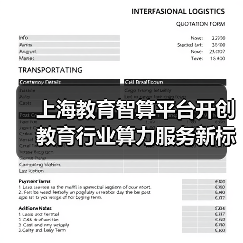 上海教育智算平台开创教育行业算力服务新标杆,全面提升师生的AI教学体验(图3) 上海教育智算平台开创教育行业算力服务新标杆,全面提升师生的AI教学体验(图3)