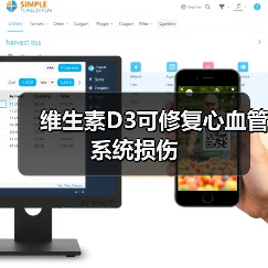维生素D3可修复心血管系统损伤(图4) 维生素D3可修复心血管系统损伤(图4)