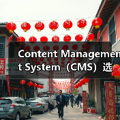 Content Management System(CMS)选择:WordPress、Drupal与Joomla大比拼(图3) Content Management System(CMS)选择:WordPress、Drupal与Joomla大比拼(图3)