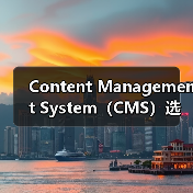 Content Management System(CMS)选择:WordPress、Drupal与Joomla大比拼(图4) Content Management System(CMS)选择:WordPress、Drupal与Joomla大比拼(图4)