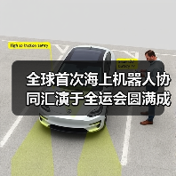 全球首次海上机器人协同汇演于全运会圆满成功,越疆核心技术验证中国智造权威实力(图4) 全球首次海上机器人协同汇演于全运会圆满成功,越疆核心技术验证中国智造权威实力(图4)