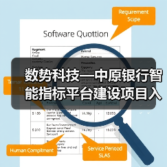 数势科技—中原银行智能指标平台建设项目入选《沙丘社区大模型先锋案例Top50》(图1) 数势科技—中原银行智能指标平台建设项目入选《沙丘社区大模型先锋案例Top50》(图1)