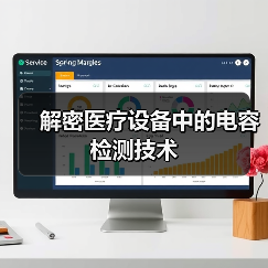 解密医疗设备中的电容检测技术(图4)