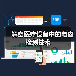 解密医疗设备中的电容检测技术(图3)
