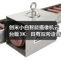 创米小白智能摄像机云台版3K：具有双向语音通话功能(图1)