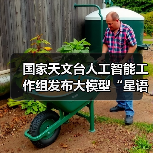 国家天文台人工智能工作组发布大模型“星语3.0”，已接入望远镜阵列(图3)