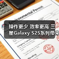 操作更少 效率更高 三星Galaxy S25系列带来交互方式新解法(图4)