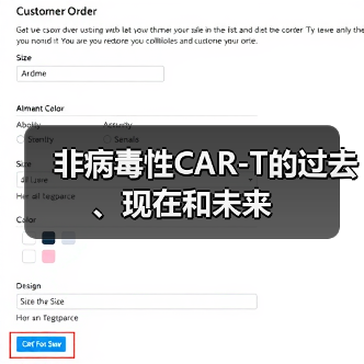 非病毒性CAR-T的过去、现在和未来(图1)