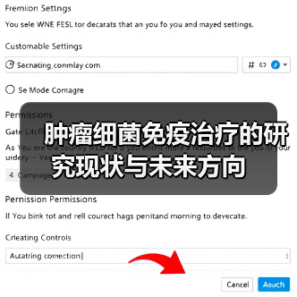 肿瘤细菌免疫治疗的研究现状与未来方向(图1)