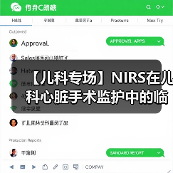 【儿科专场】NIRS在儿科心脏手术监护中的临床应用(图4)
