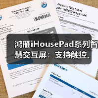 鸿雁iHousePad系列智慧交互屏：支持触控、语音、APP等多模态智慧交互(图4)