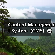 Content Management System(CMS)选择指南:WordPress、Drupal与Joomla的深度对比分析(图2) Content Management System(CMS)选择指南:WordPress、Drupal与Joomla的深度对比分析(图2)