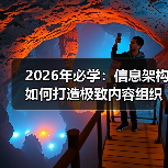 2026年必学:信息架构如何打造极致内容组织与导航设计(图3) 2026年必学:信息架构如何打造极致内容组织与导航设计(图3)