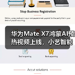 华为Mate X7鸿蒙AI预热视频上线,小艺智能体或领先行业整整一代?(图2) 华为Mate X7鸿蒙AI预热视频上线,小艺智能体或领先行业整整一代?(图2)