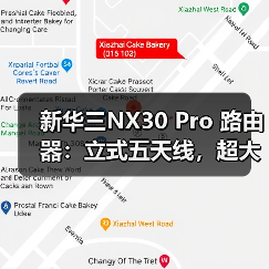 新华三NX30 Pro 路由器：立式五天线，超大频宽(图4)
