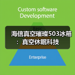 海信真空璀璨503冰箱：真空休眠科技(图4)