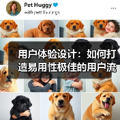 用户体验设计:如何打造易用性极佳的用户流程(图2) 用户体验设计:如何打造易用性极佳的用户流程(图2)