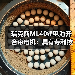 瑞克斯ML40锂电池开合帘电机：具有专利技术机械离合设计(图2)
