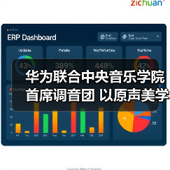 华为联合中央音乐学院首席调音团 以原声美学传递科技浪漫(图2)